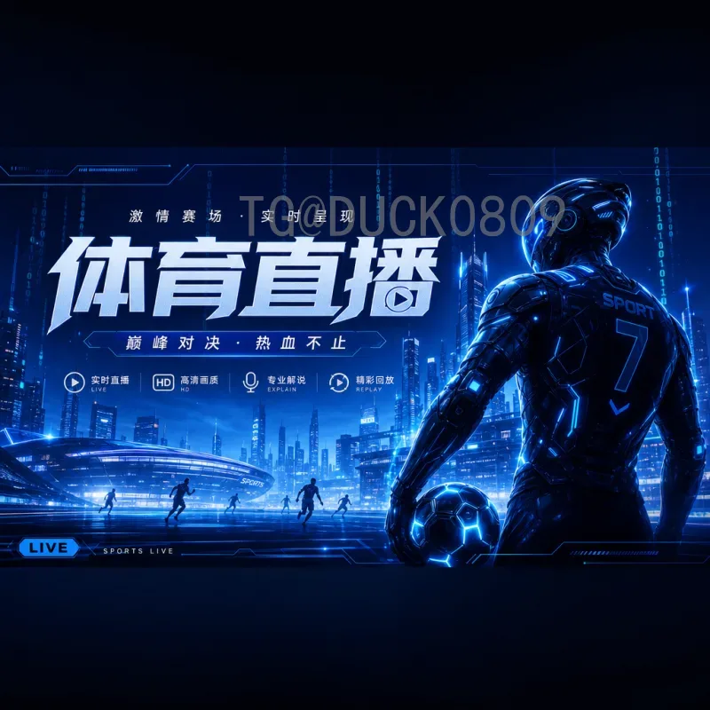 2026世界杯图册：全新风貌与精彩看点前瞻